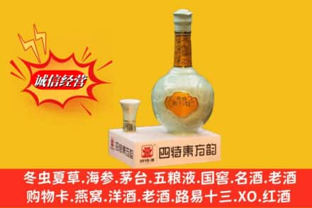 苏州市虎丘回收四特酒